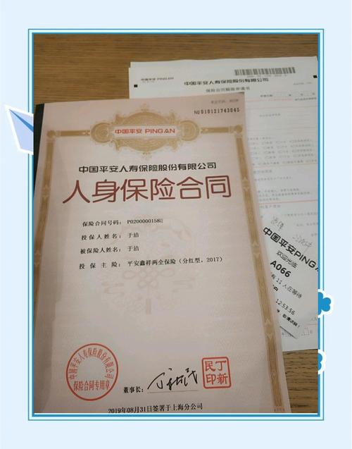 人身保险合同保障责任页实拍