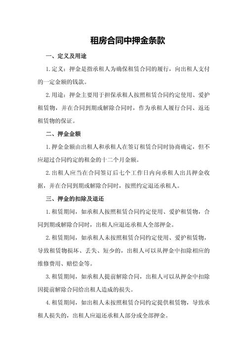 南京仙林大学城租房合同押金条款实拍