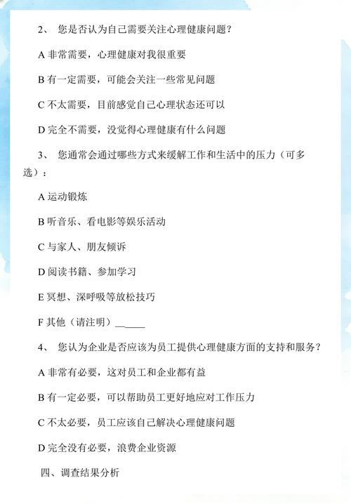 企业入职心理健康测评问卷截图