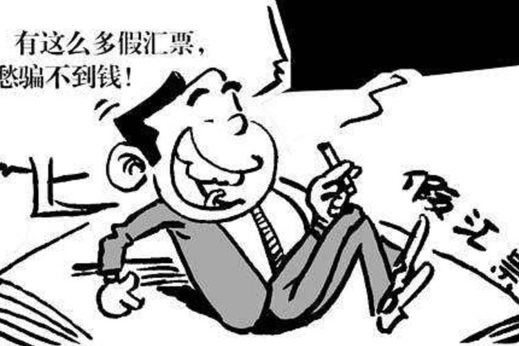踩了票据伪造的坑,最后只能自认倒霉吗
