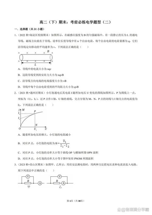 高中生书桌摊开的电场磁场综合题型物理试卷