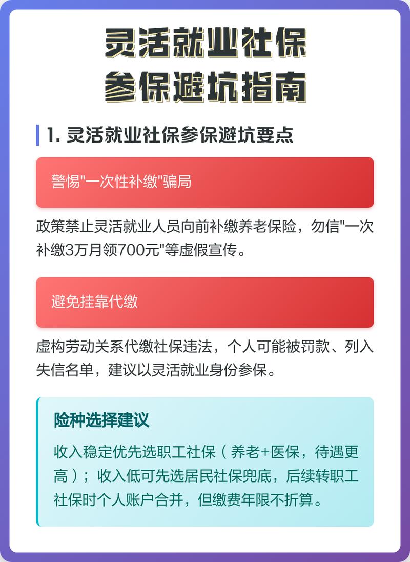 灵活就业参保维权避坑指南