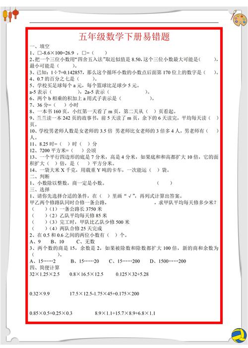 小学五年级数学小数性质学生错题实拍