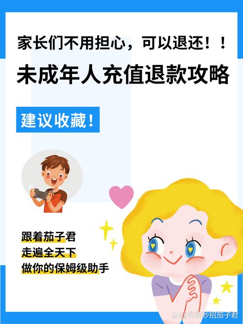 网络保护：熊孩子氪金充值，该咋办？