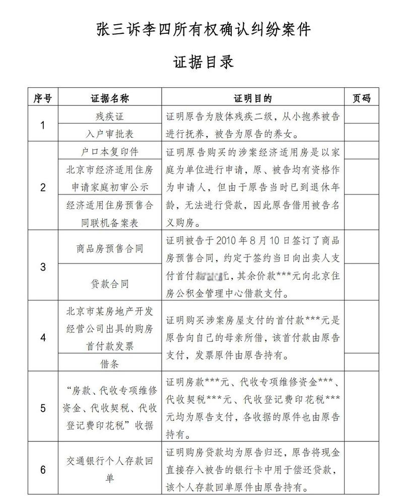 房产纠纷庭审证据整理文件