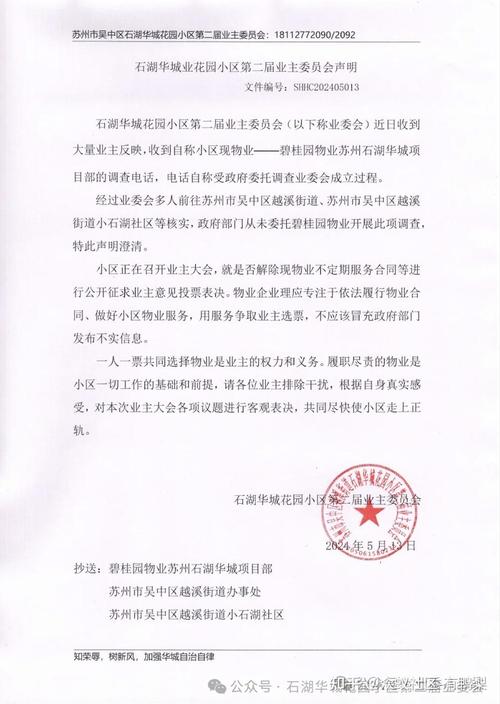 南京小区业主发起业委会资格告知书