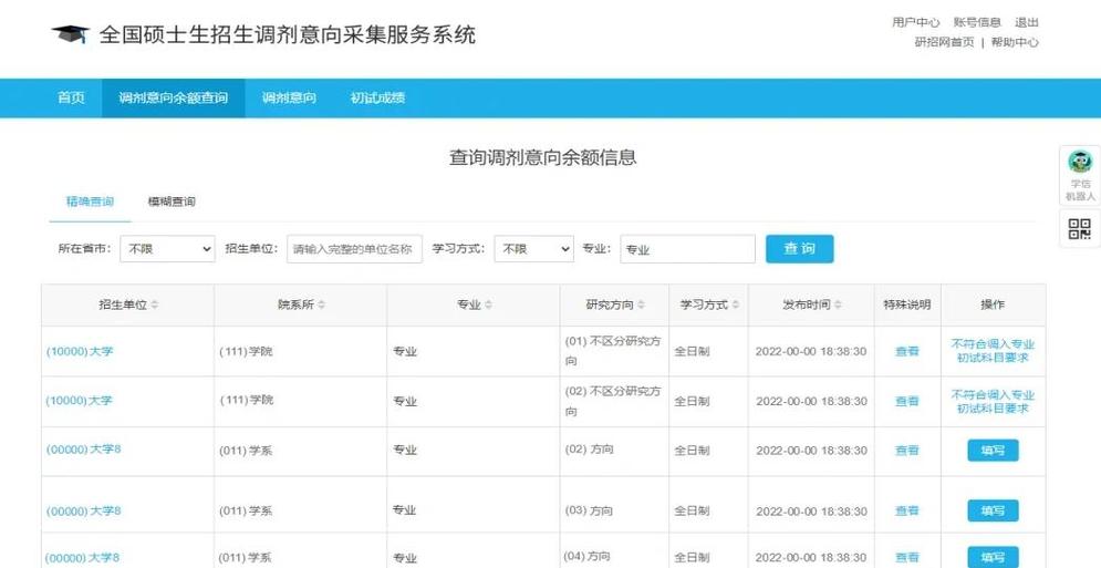 高考志愿调剂系统操作界面截图