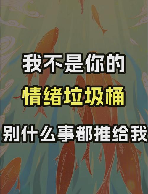 三、情绪管理：别把工作垃圾倒进家里