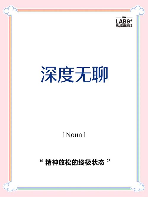 四、允许无聊，那是创造力的前奏