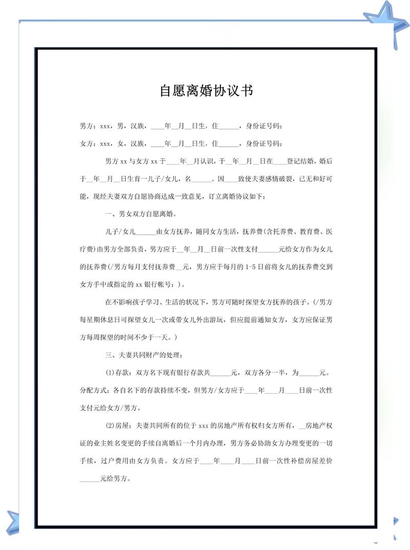 办离婚协议书公证记住这三件事就行