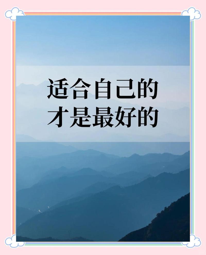 找对路径，适合自己的才是最好的