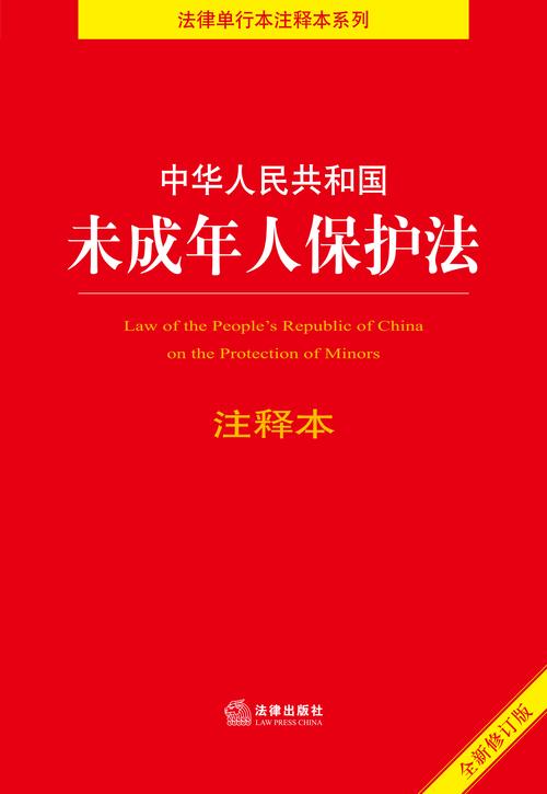 2020修订版未成年人保护法官方文本实拍