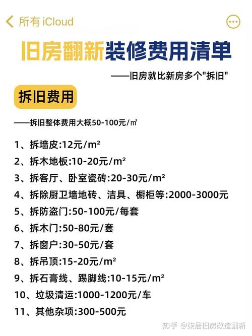 四、旧房翻新和验收小心机