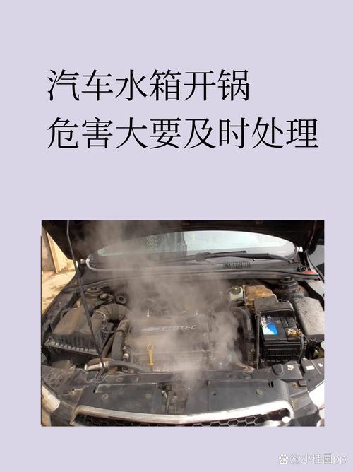 汽修店发动机水箱开盖安全警示图