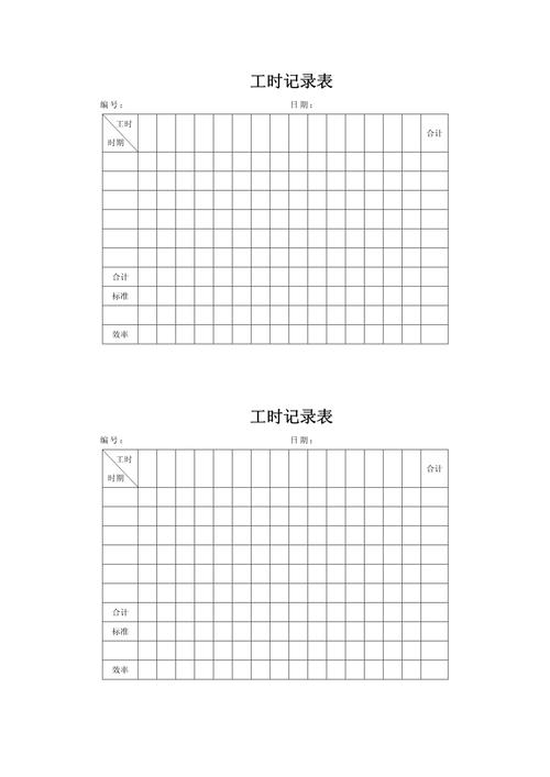 离散车间工位有效工时实测记录表