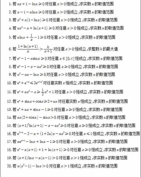 导数恒成立问题分类讨论参数a的取值范围示意图