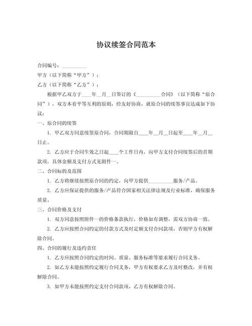 继承律所旧案委托合同续签范本