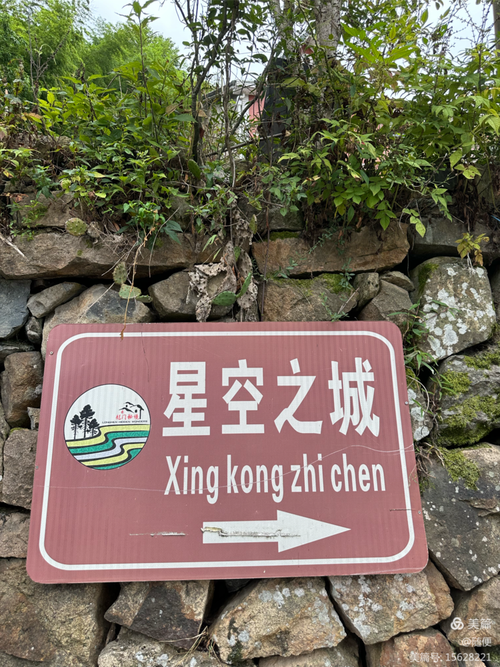 没人把“星空之城”的牌子挂在村口