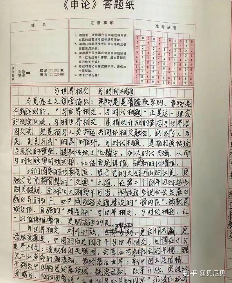 申论常见低分试卷批注示例