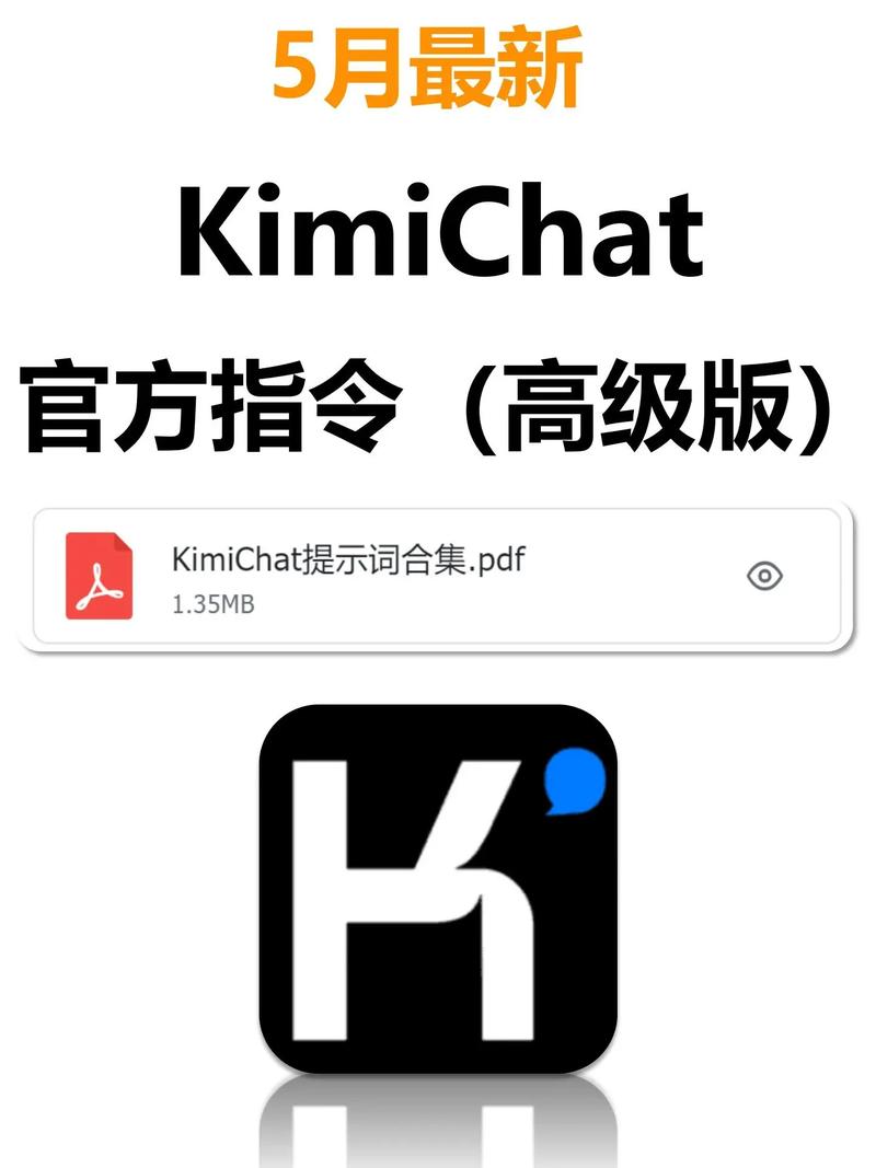 Kimi提示词信源优化示例图