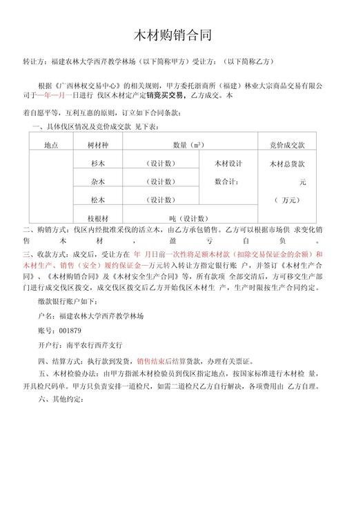 小额木材买卖合同手写原件