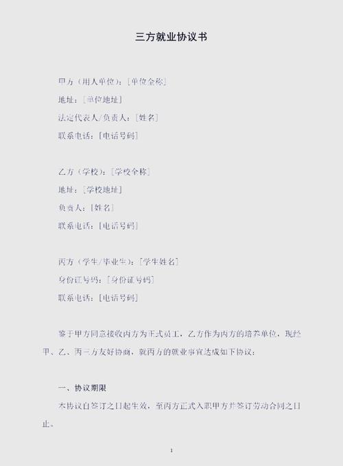 应届毕业生三方协议填写范本