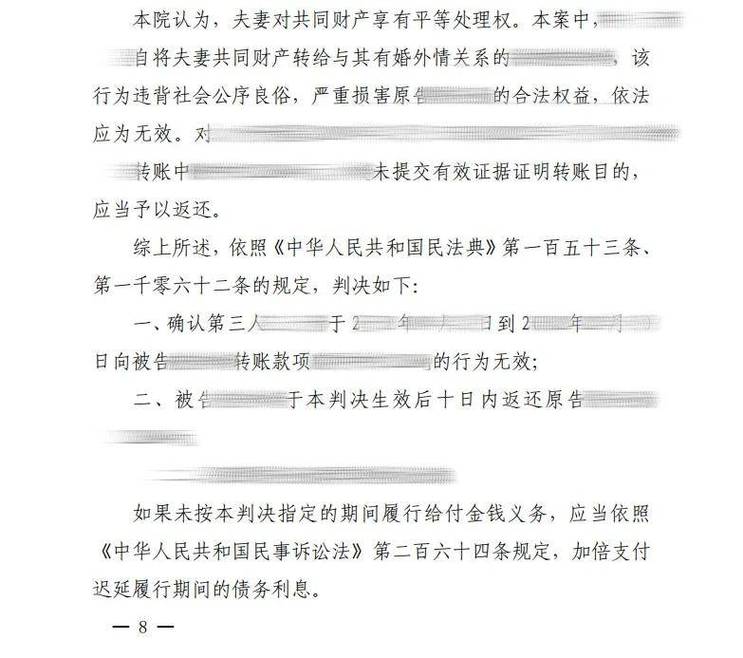 婚姻家庭法第三者转账返还诉讼判决书样本