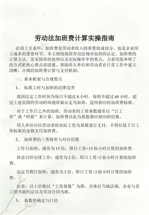 劳动法加班费计算示例图