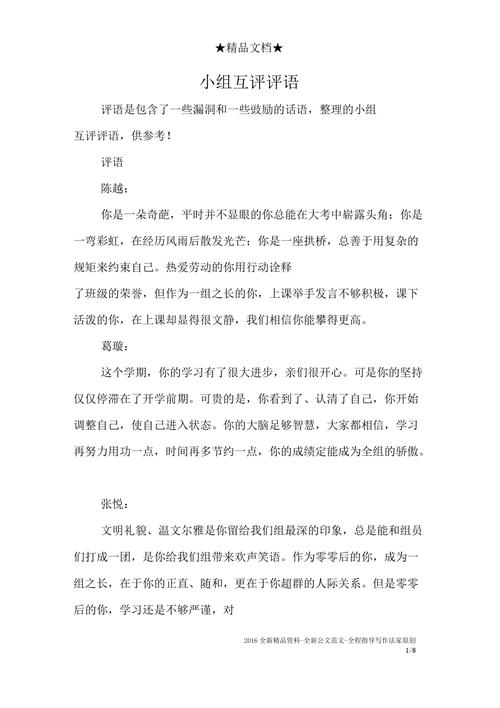 写作教学小组互评活动