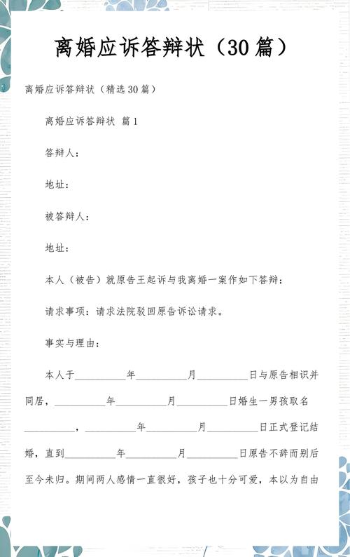 离婚答辩状和法院应诉通知书样本