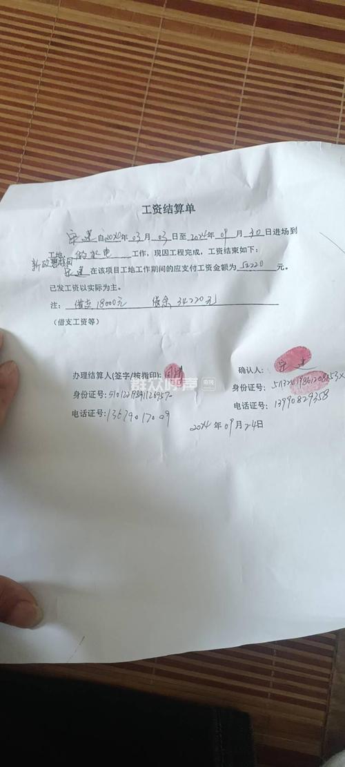 北京建筑工地农民工手写工票实拍