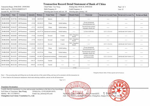 留学签证资金证明银行流水模板示例图