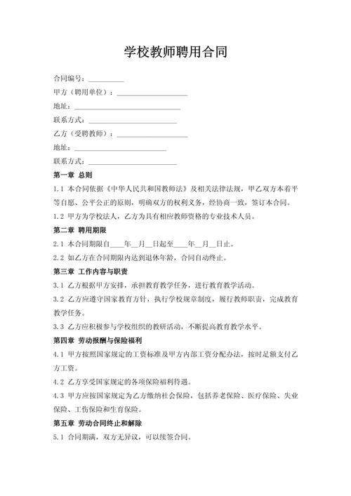 小学合同制教师签订聘任合同场景