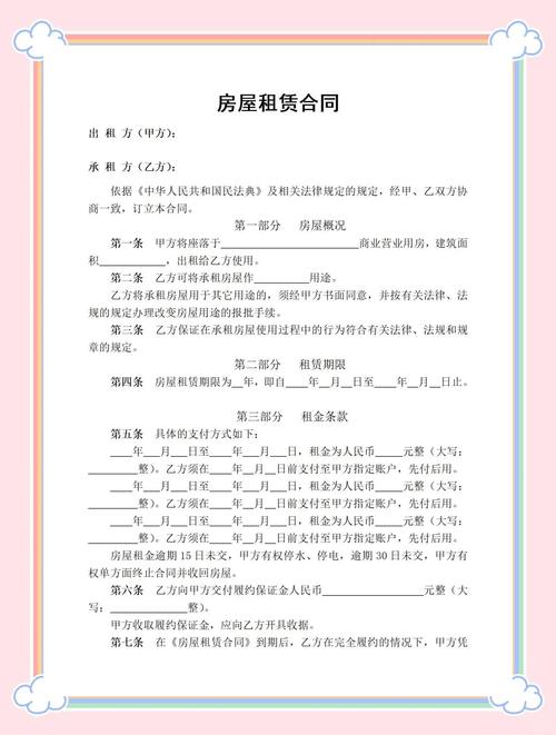 租房合同关键条款审查要点清单