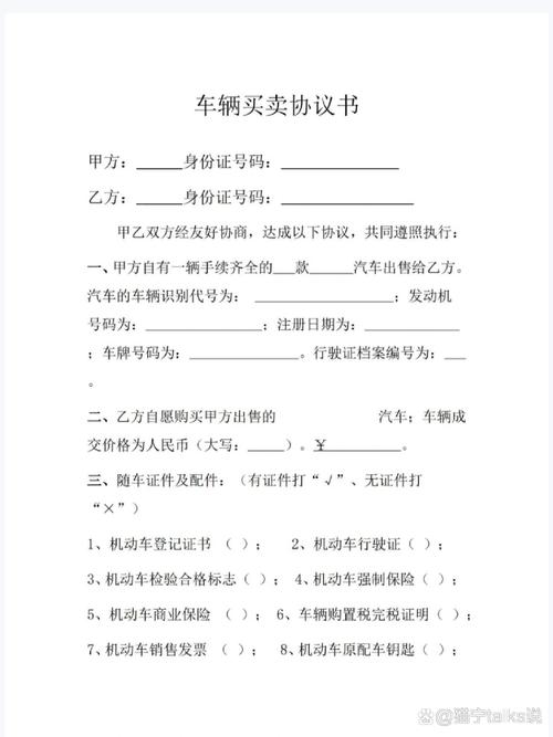 手写车辆买卖交易协议实拍图