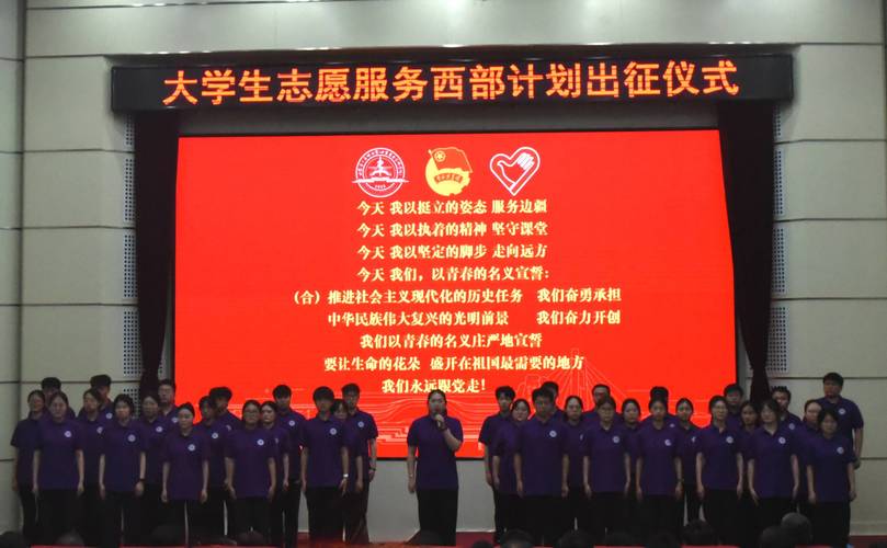 西部计划志愿者出征仪式横幅