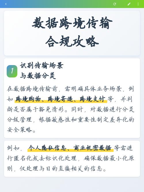 个人信息跨境传输合规备案流程表