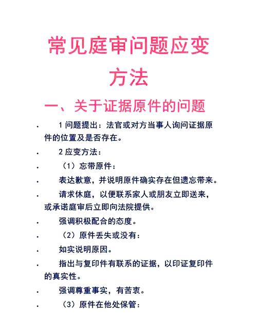 执行与庭审常见问题