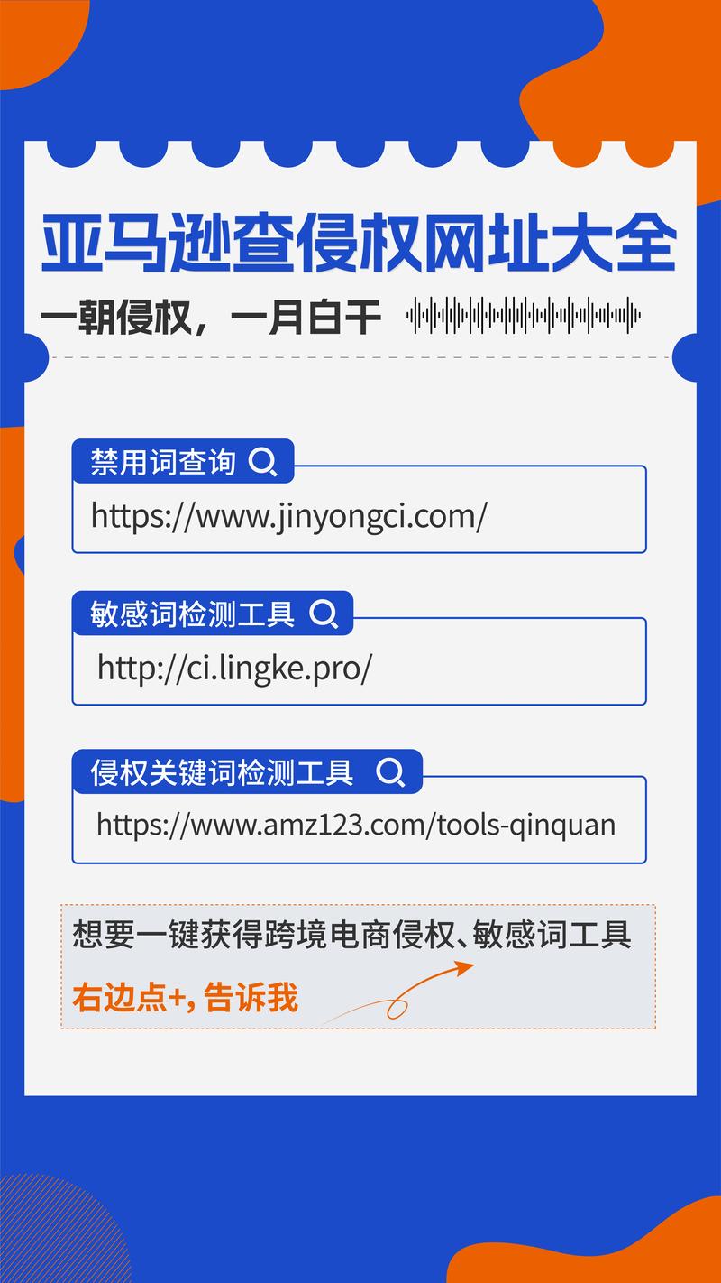 跨境电商侵权查询工具截图
