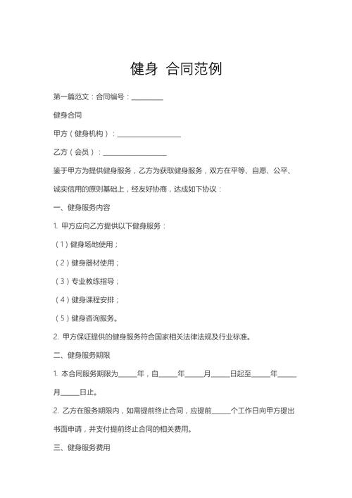 消费者签字的健身卡霸王条款合同样本