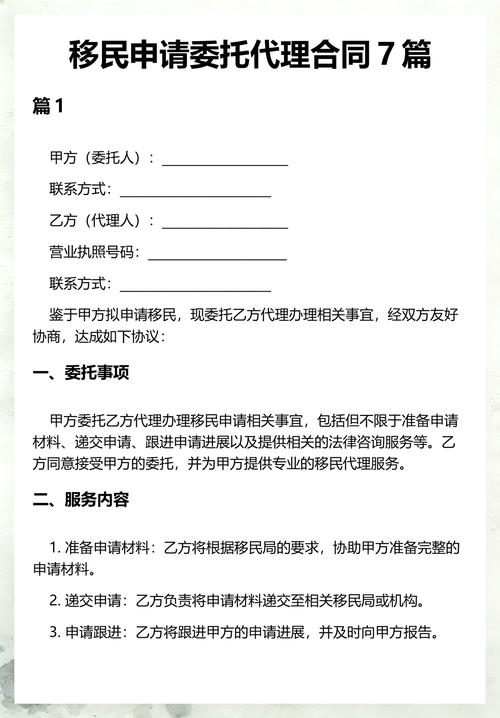 移民服务合同关键条款标注示意图
