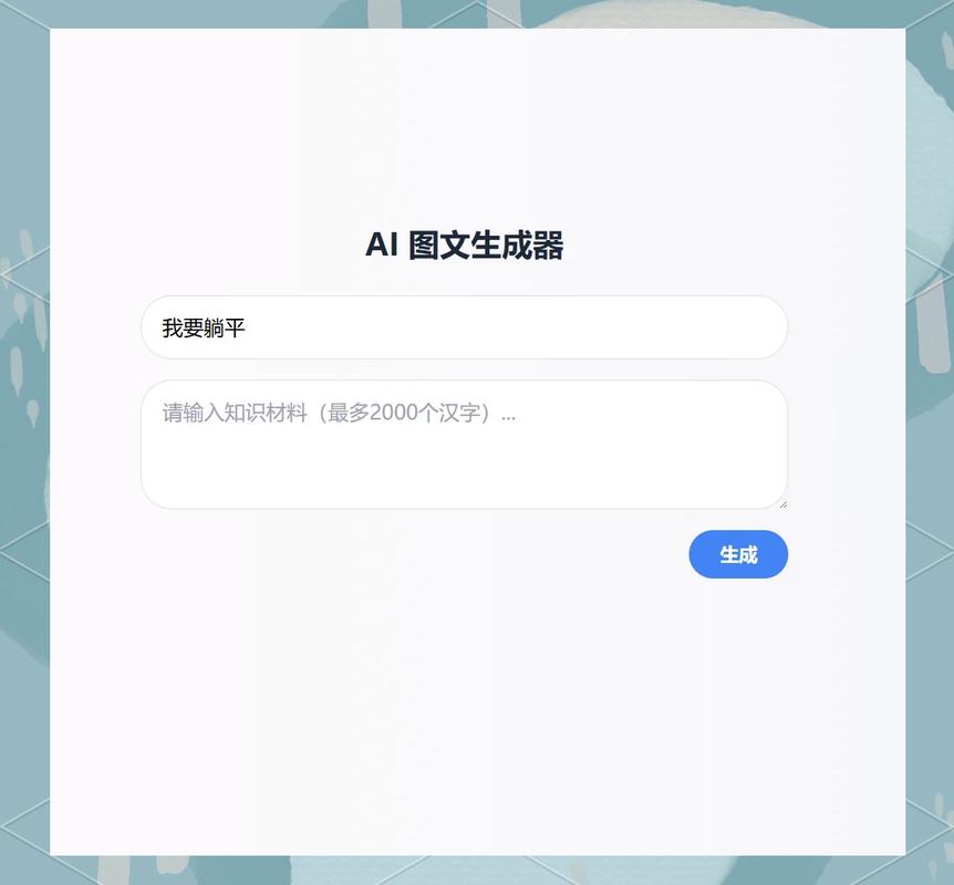 普通用户日常使用生成式AI处理文本的界面截图