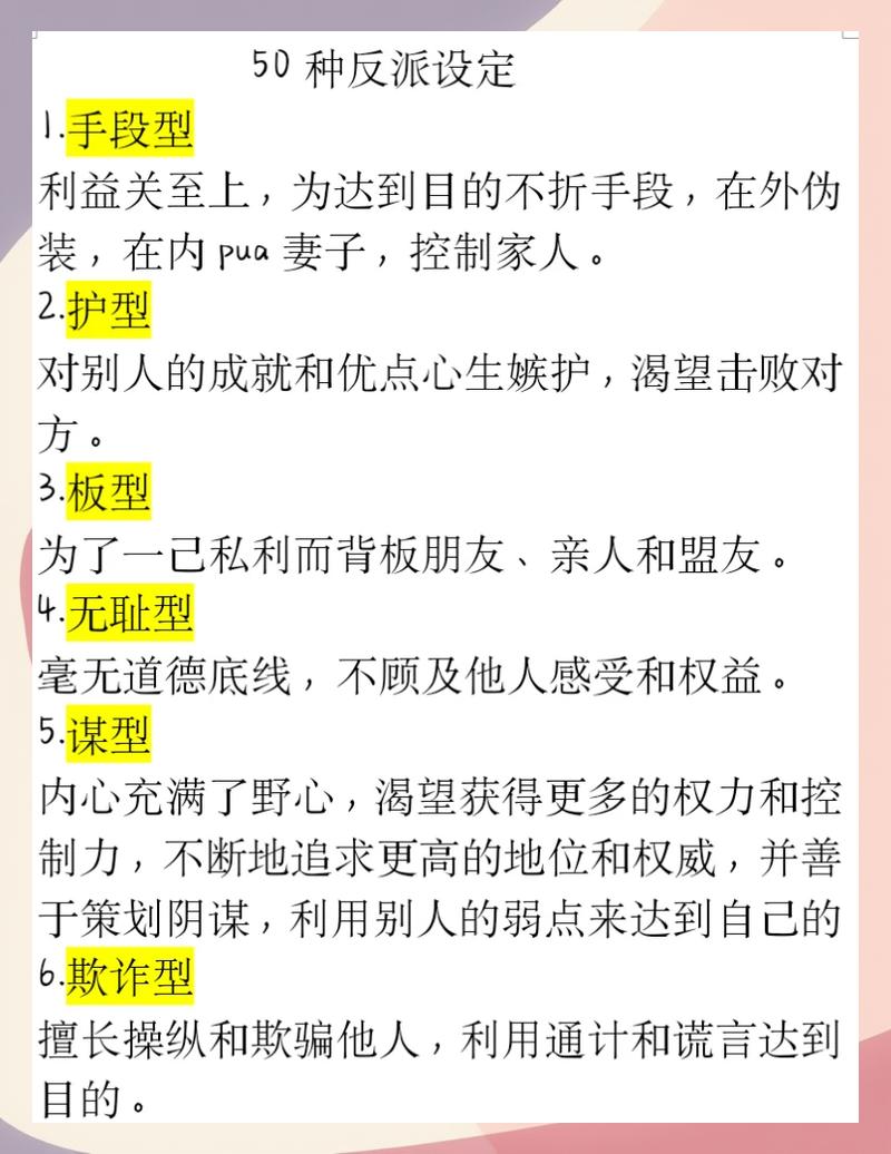 反派角色深度动机分析图