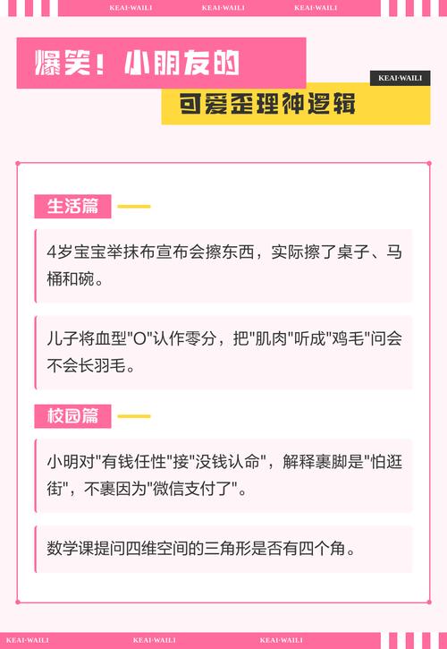 小孩子的奇怪逻辑