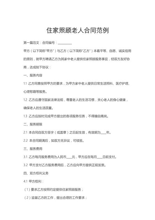 老年人养老预购合同签字页隐形陷阱条款实拍