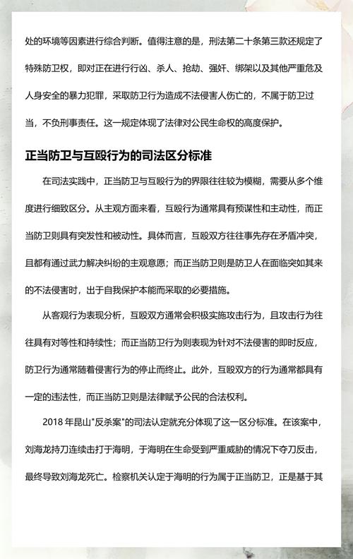 防卫过当与正当防卫法律边界对比图