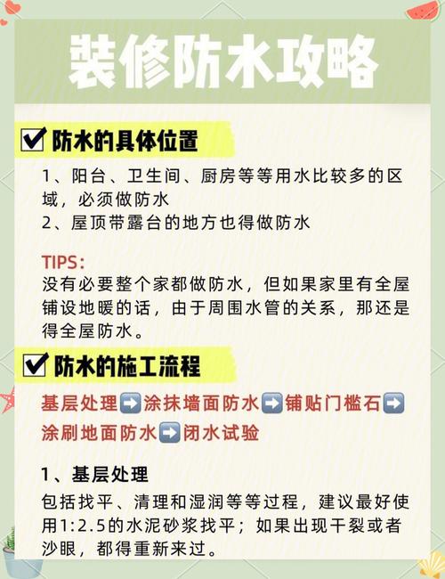 🛡️ 防水防潮重点