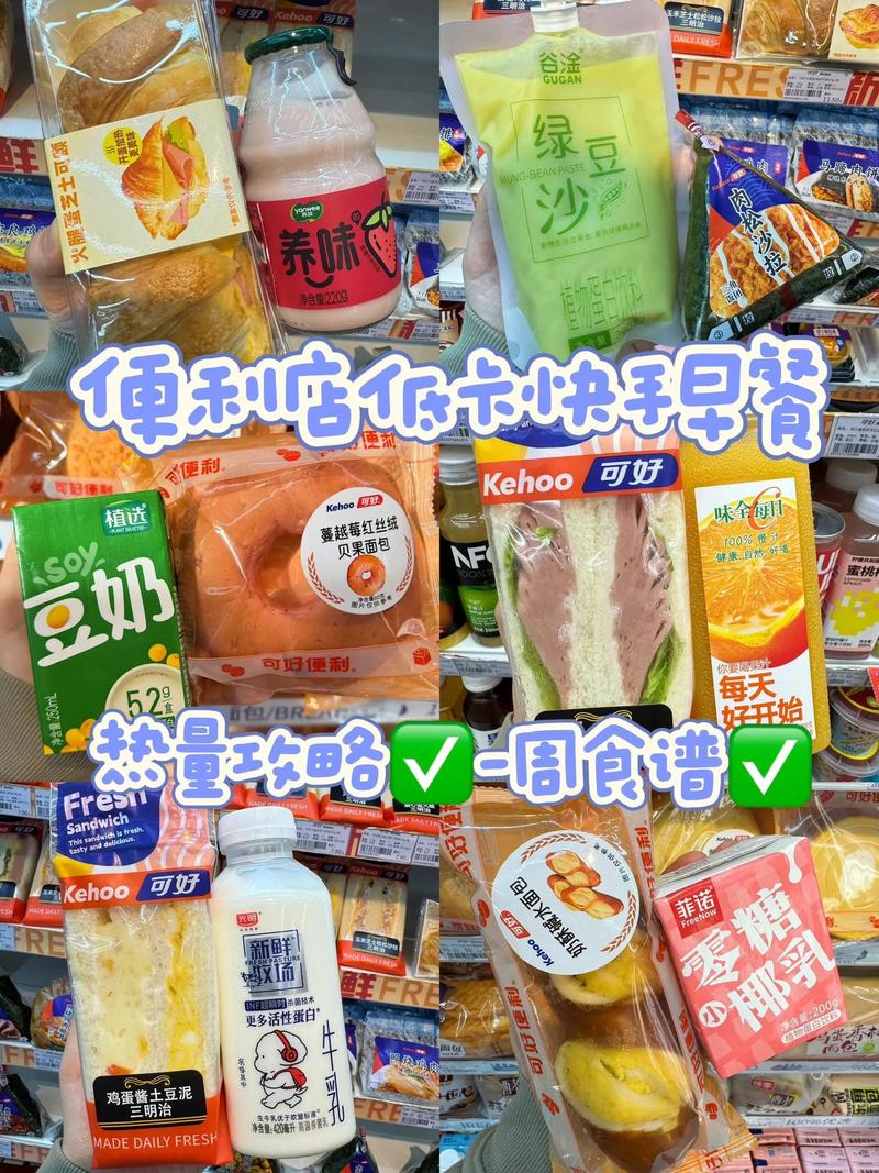 便利店随手买的营养早餐组合图