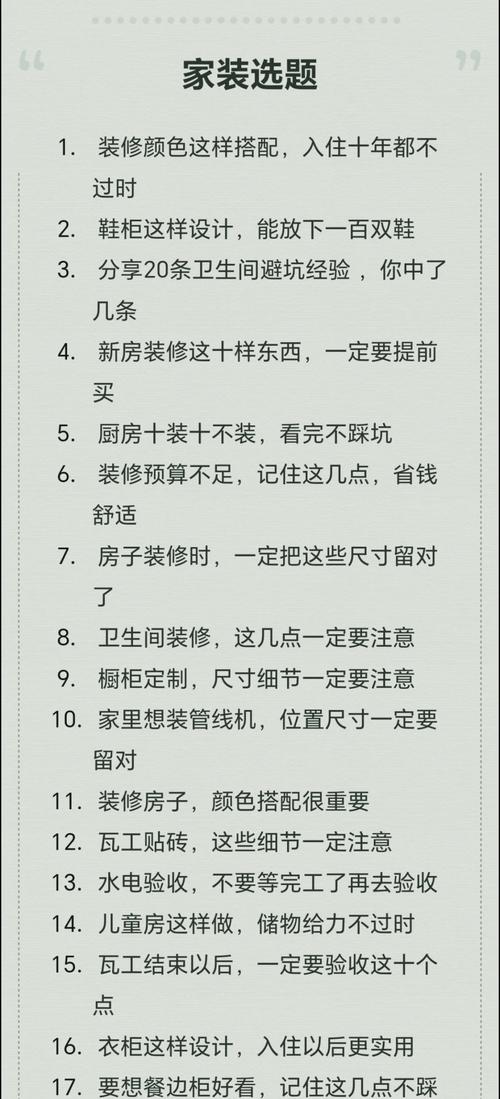 最后,我编了个口诀,装修小白直接抄作业
