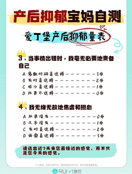 爱丁堡产后抑郁量表自测题手机界面